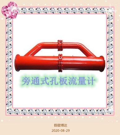 旁通式孔板流量計含稅運發貨